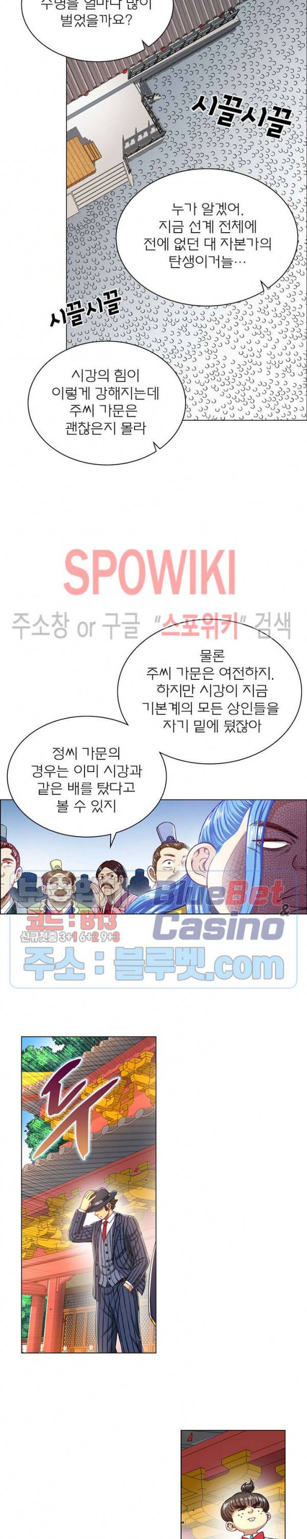 신으로 태어났습니다 199화 16