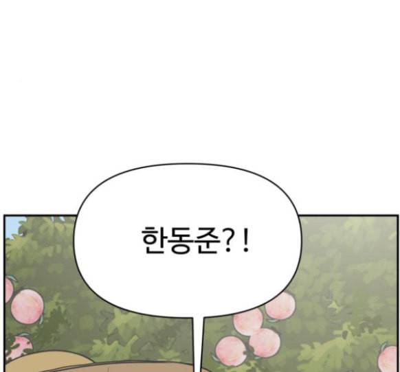 바른연애 길잡이 102화 1