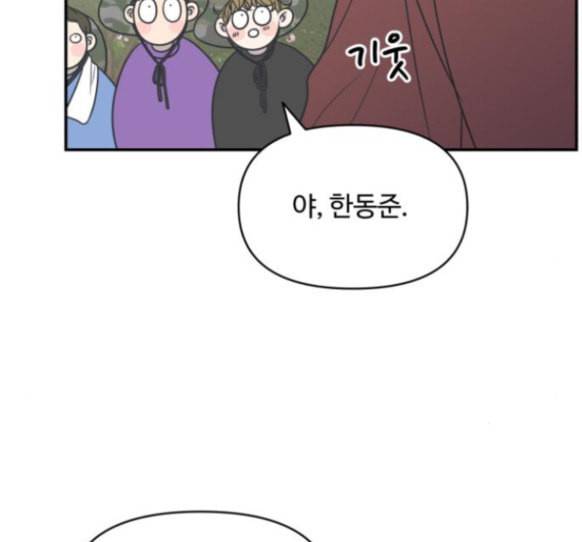 바른연애 길잡이 102화 8