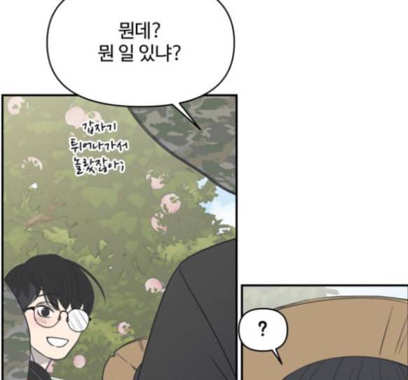 바른연애 길잡이 102화 9