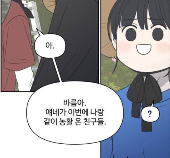 바른연애 길잡이 102화 10