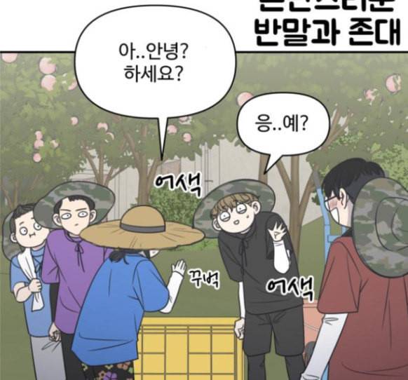 바른연애 길잡이 102화 12