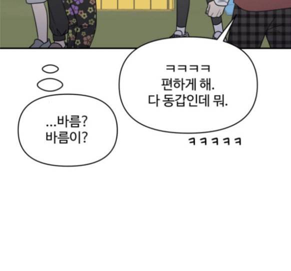 바른연애 길잡이 102화 13
