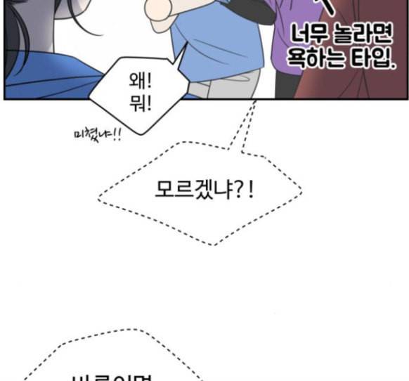 바른연애 길잡이 102화 17