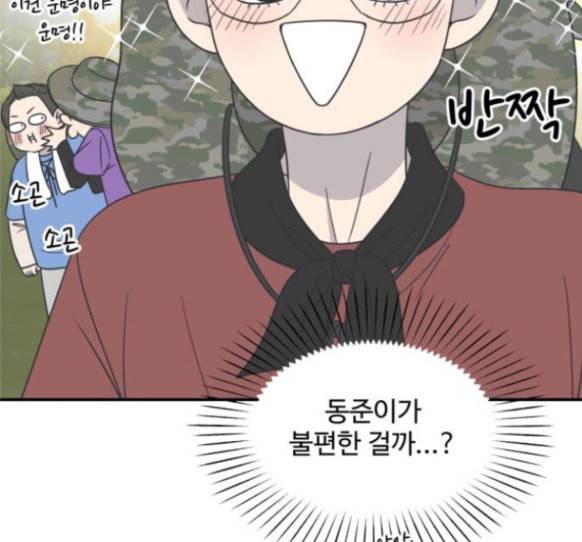 바른연애 길잡이 102화 22