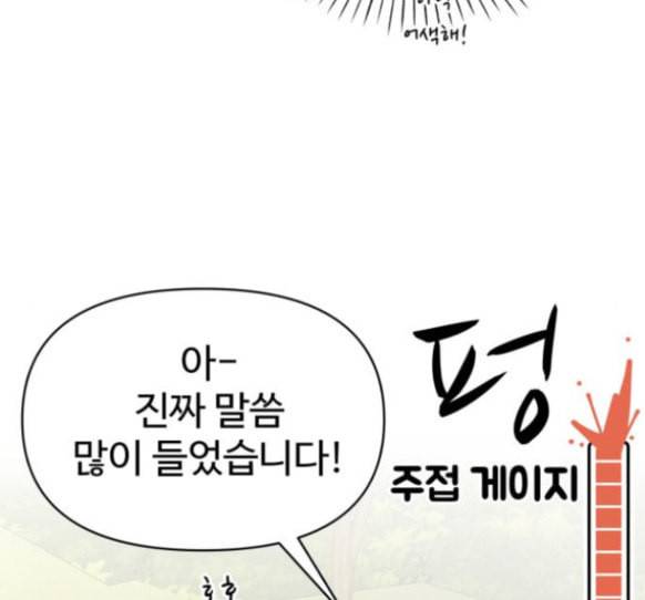 바른연애 길잡이 102화 23