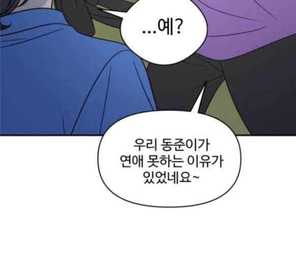 바른연애 길잡이 102화 25