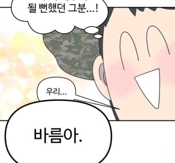 바른연애 길잡이 102화 27