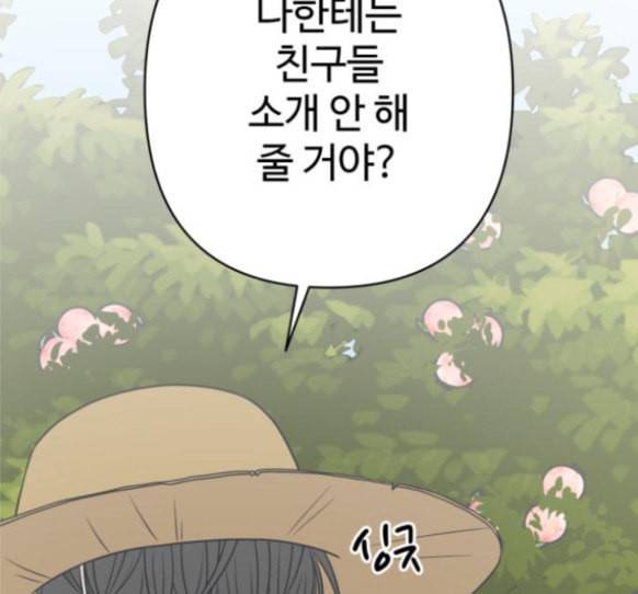 바른연애 길잡이 102화 29