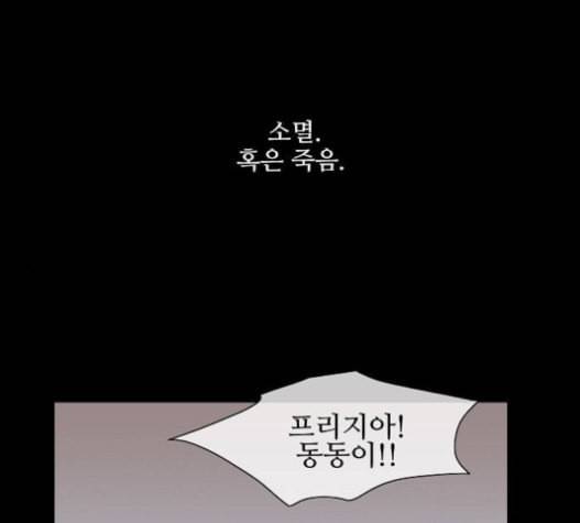 악마와 계약연애 98화 1