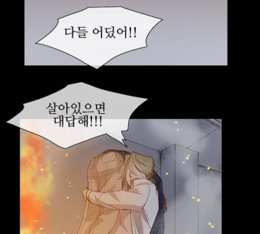 악마와 계약연애 98화 2