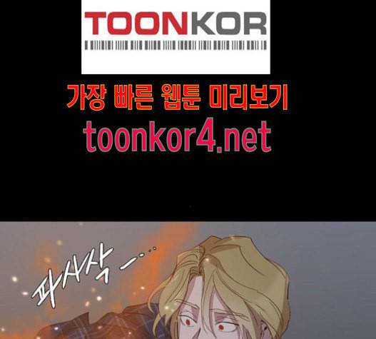 악마와 계약연애 98화 4