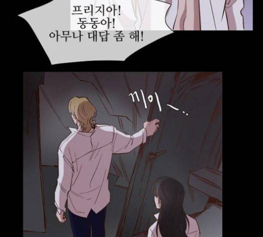 악마와 계약연애 98화 11