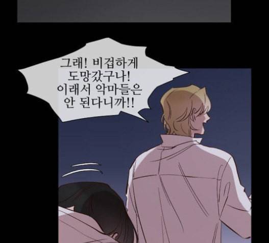 악마와 계약연애 98화 14