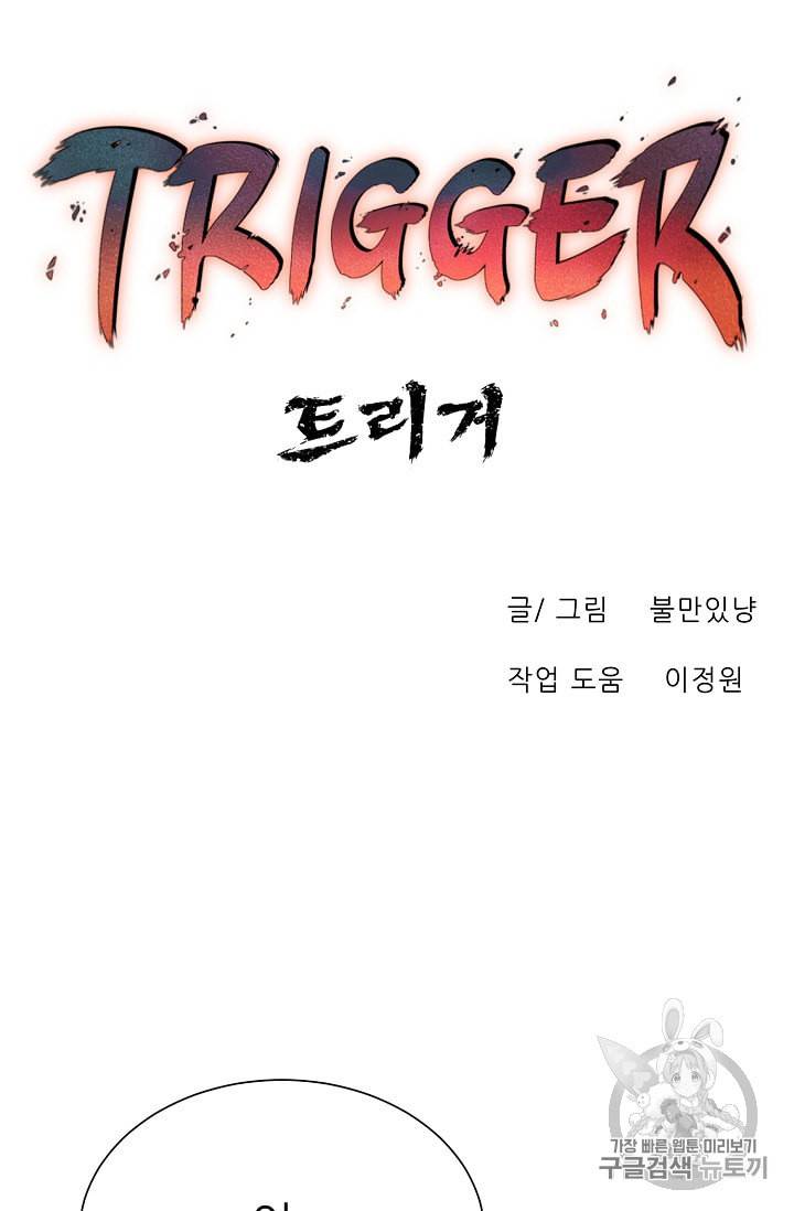 트리거 37화 34