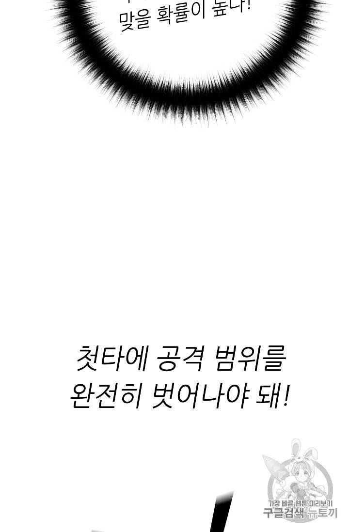 트리거 37화 84