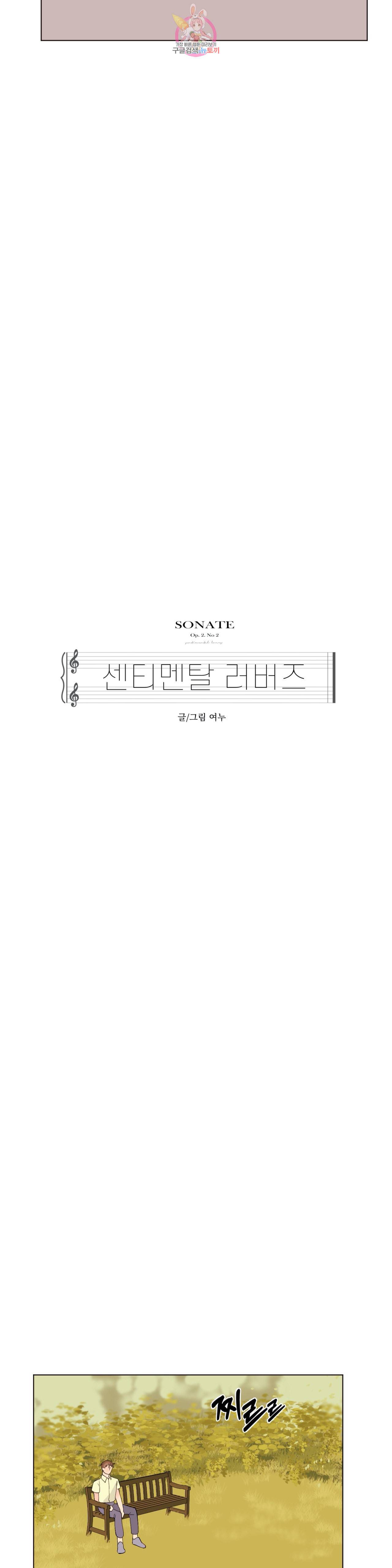 센티멘탈 러버즈 19화 2