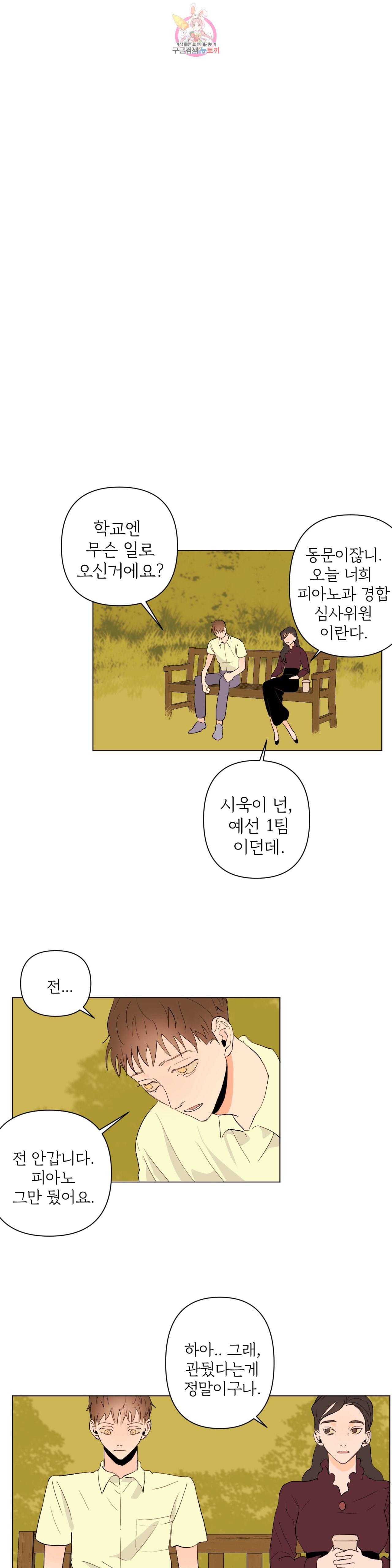 센티멘탈 러버즈 19화 4