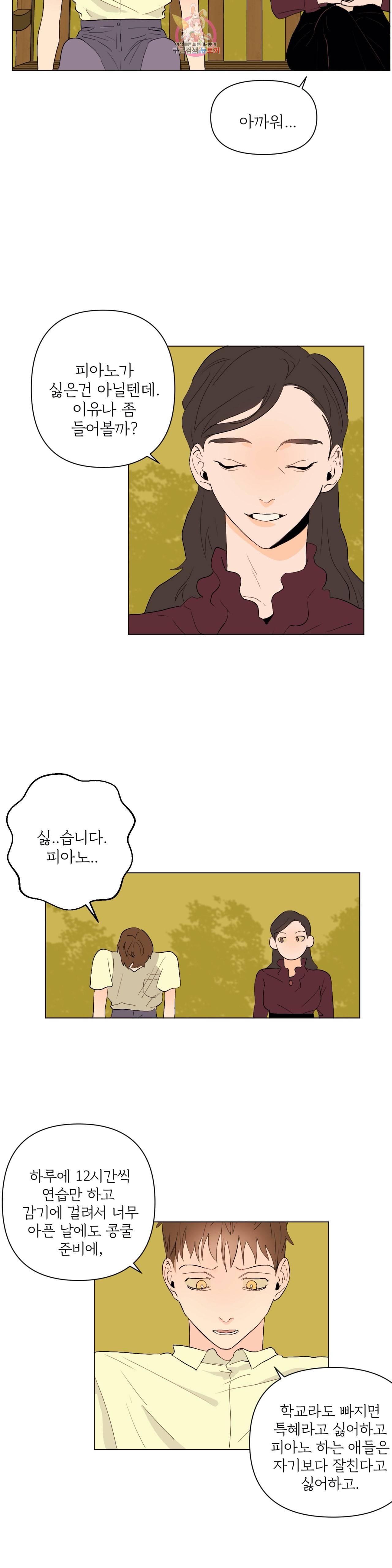 센티멘탈 러버즈 19화 5