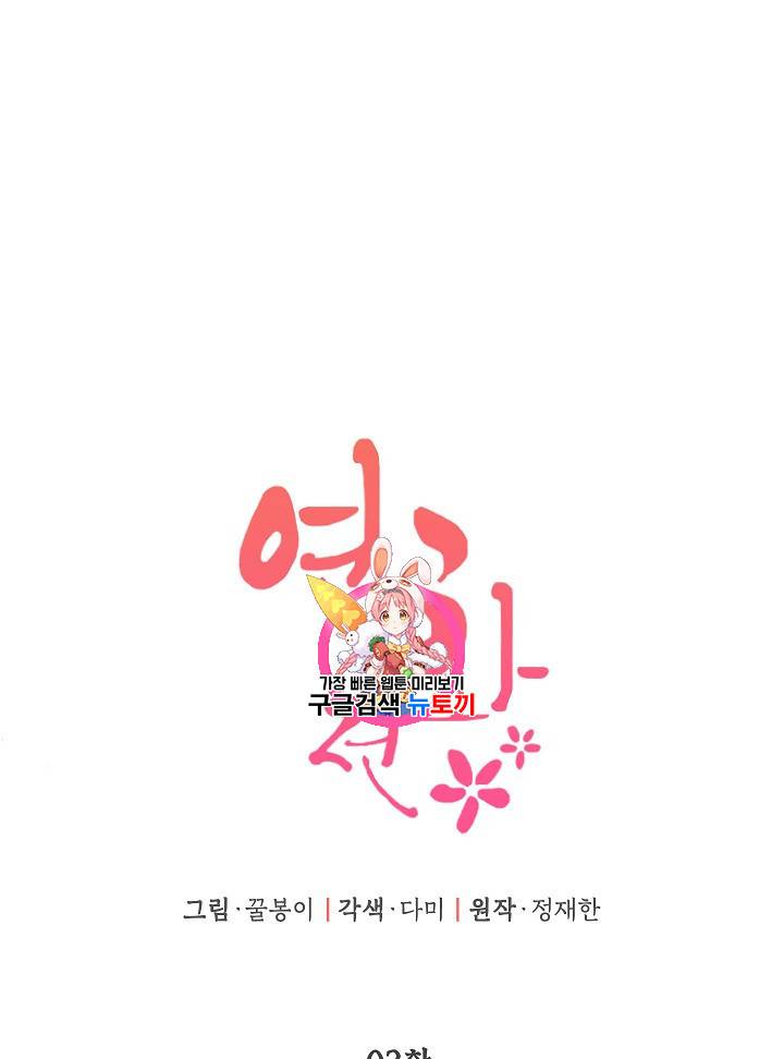 연화전 2화 1
