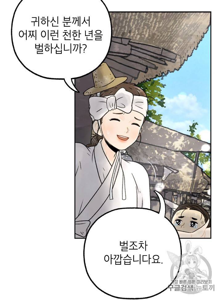 연화전 2화 3