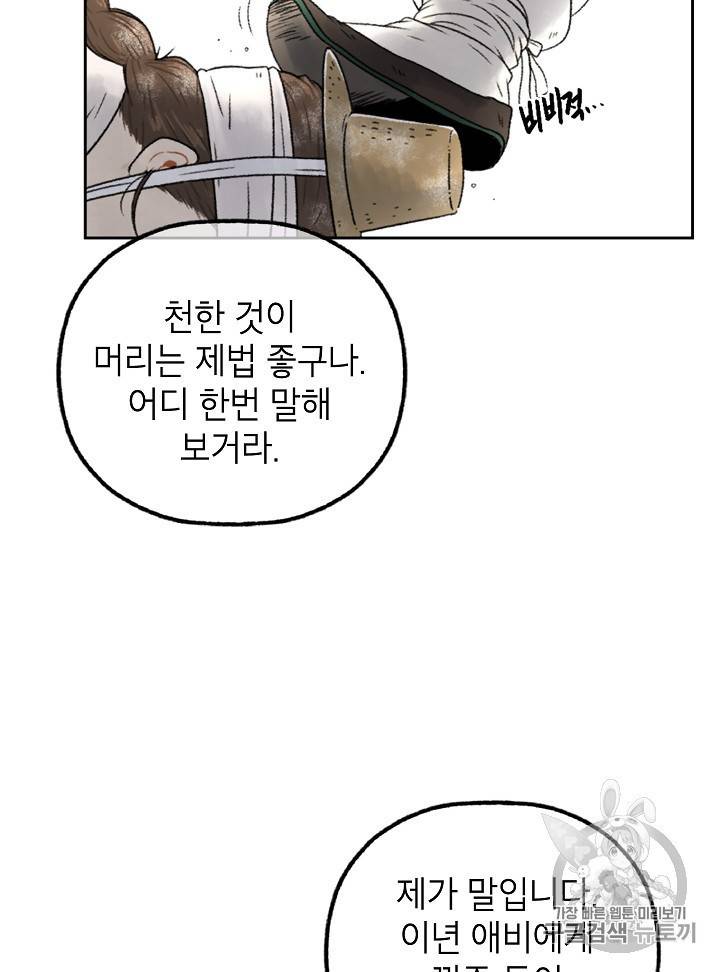 연화전 2화 9