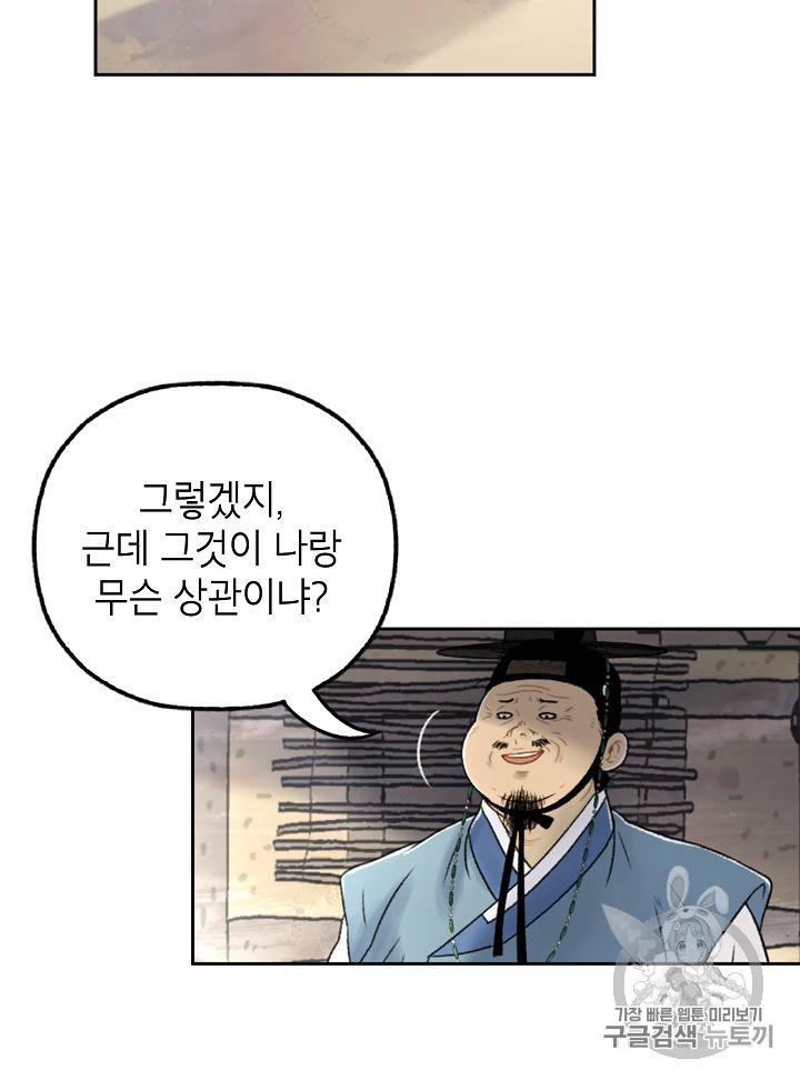 연화전 2화 11
