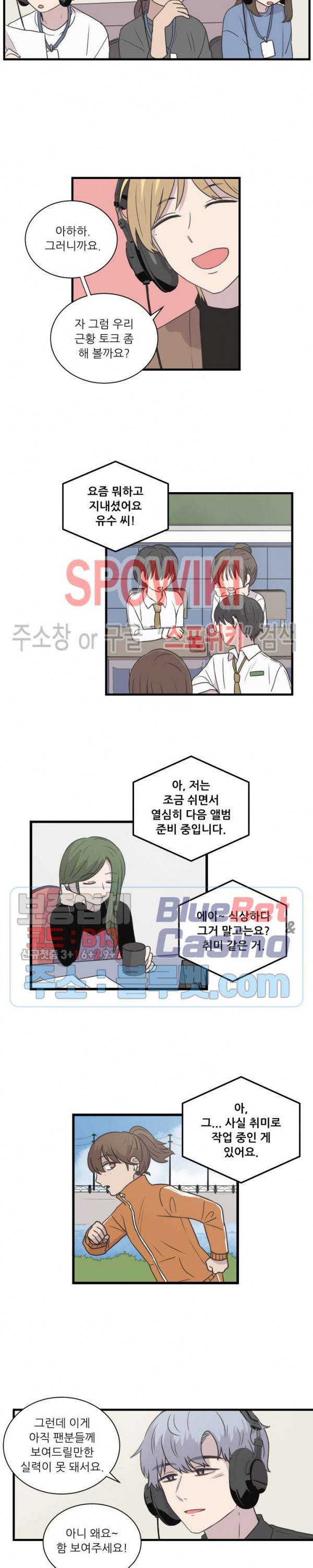 글과 그림 사이 9화 3