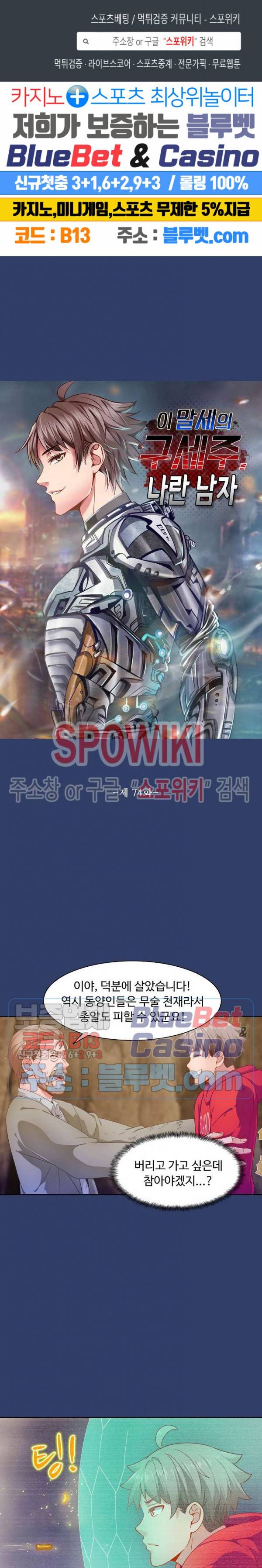 이 말세의 구세주, 나란 남자 74화 1