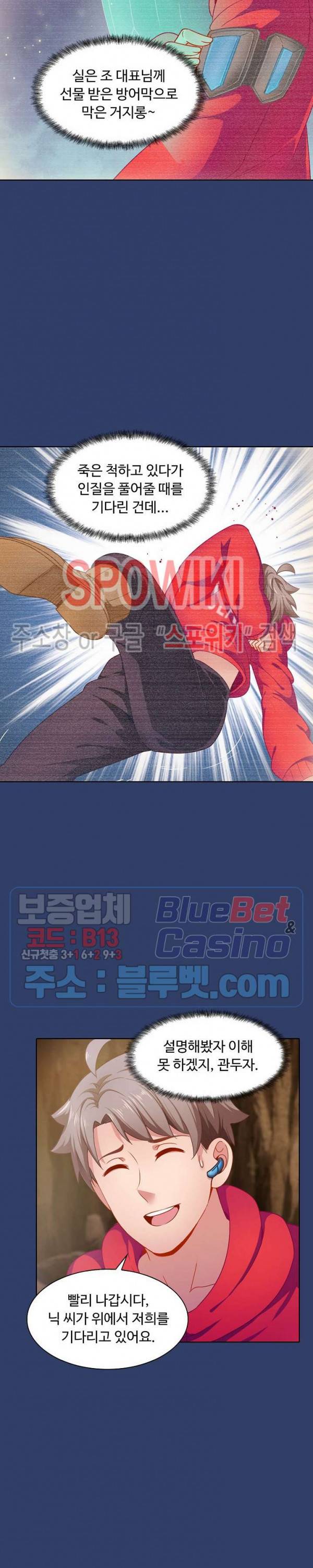 이 말세의 구세주, 나란 남자 74화 2