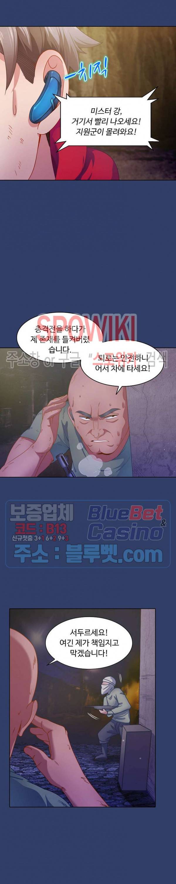 이 말세의 구세주, 나란 남자 74화 3