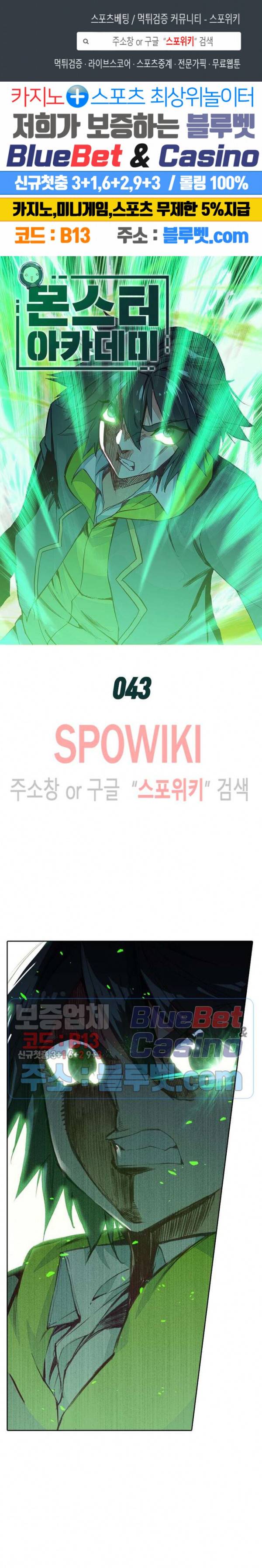 몬스터 아카데미 43화 1