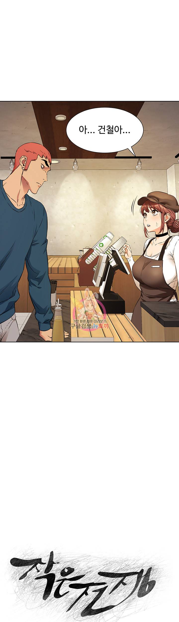 작은전쟁 82화 3