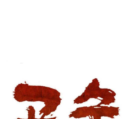 고수 2부 100화 1