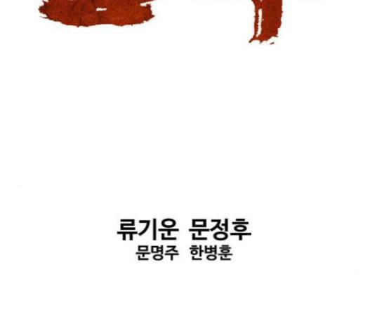 고수 2부 100화 2