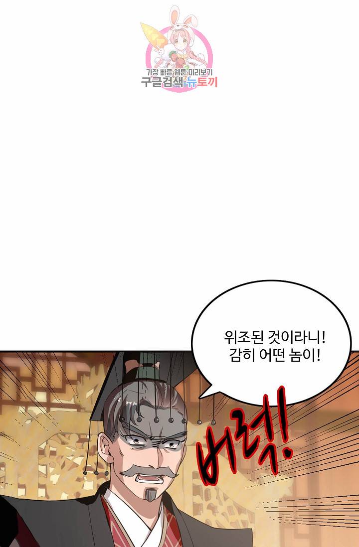 독보다 강한 꽃 18화 9