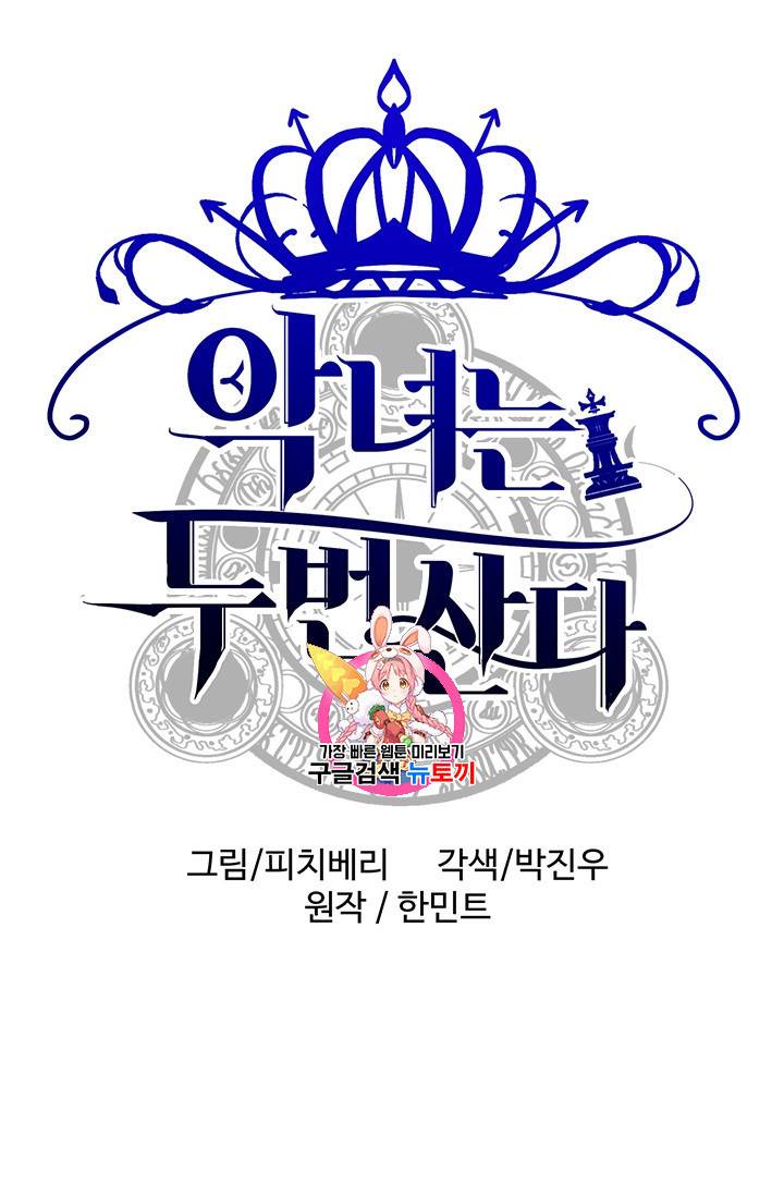 악녀는 두 번 산다 9화 1