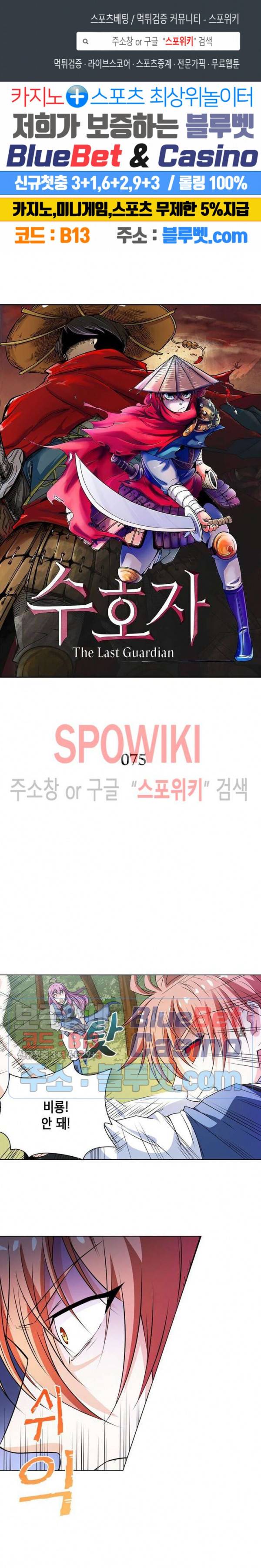 수호자 - The Last Guardian 75화 1