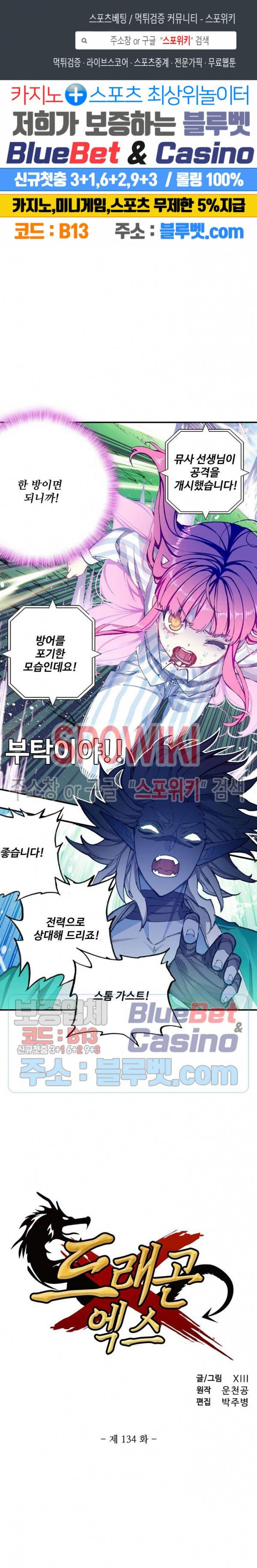 드래곤 엑스(Dragon-X) 134화 1
