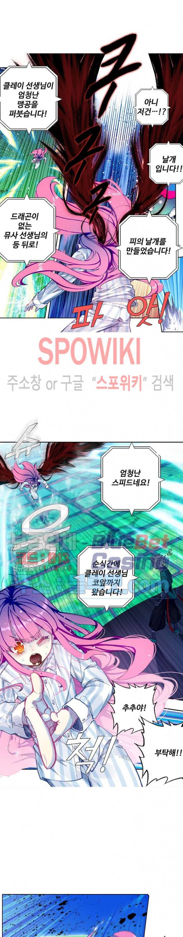 드래곤 엑스(Dragon-X) 134화 2