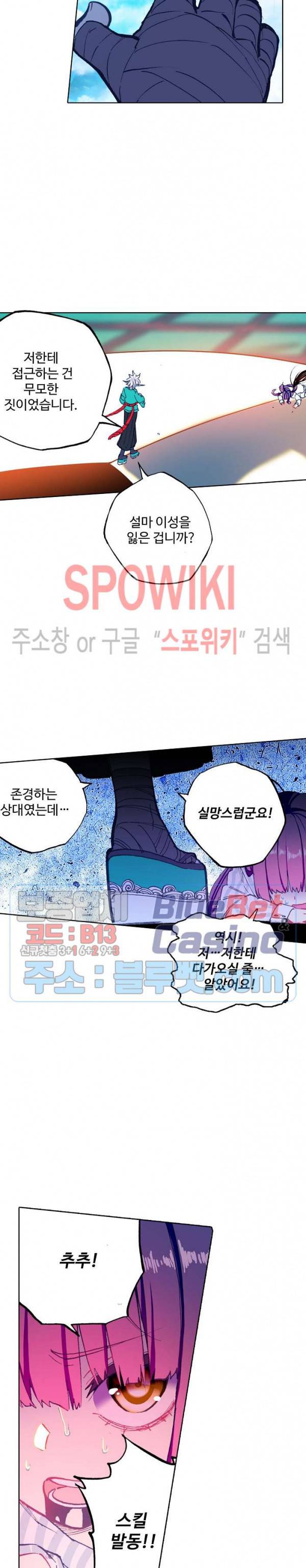 드래곤 엑스(Dragon-X) 134화 4
