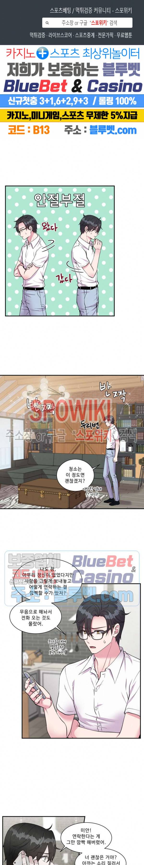 교수님의 이중생활 38화 1