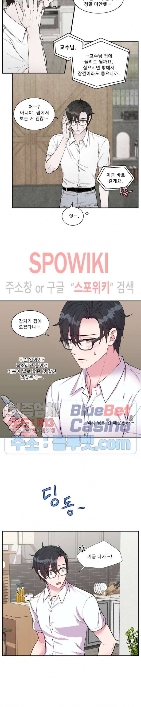 교수님의 이중생활 38화 2