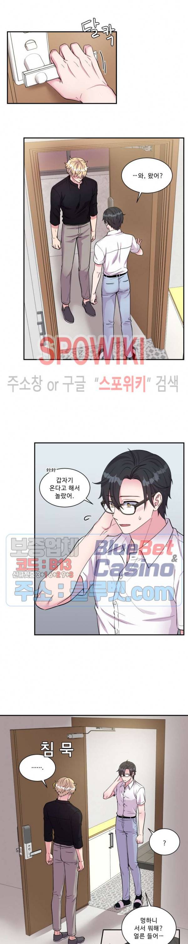 교수님의 이중생활 38화 3