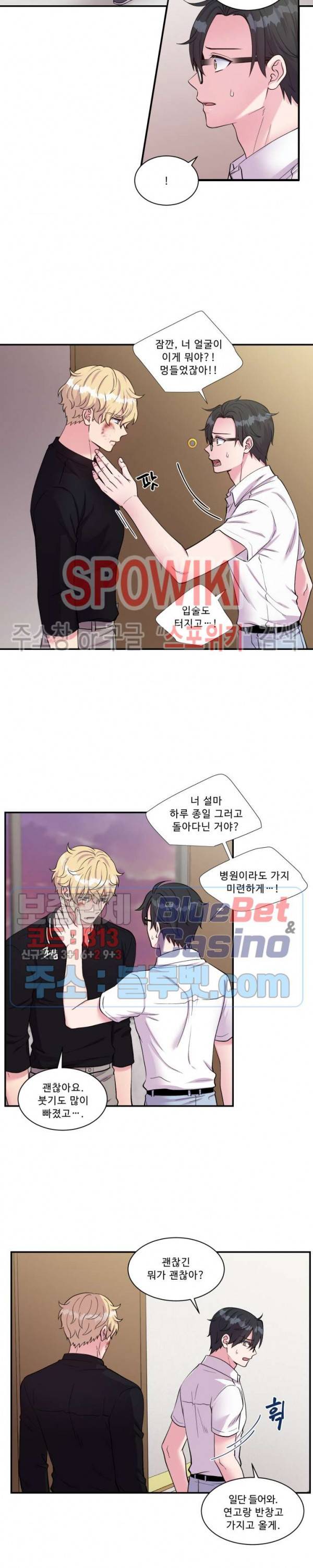 교수님의 이중생활 38화 4