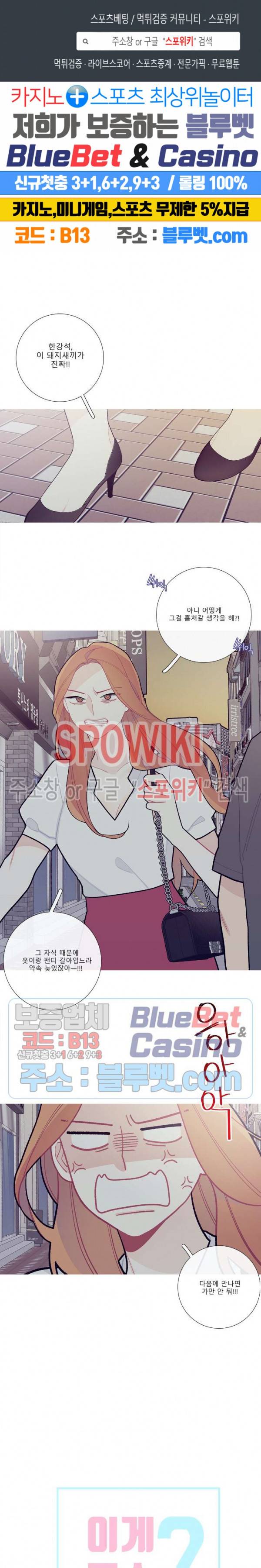 이게 무슨 일이야? 61화 1