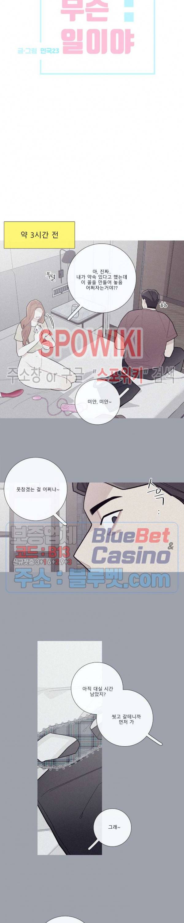 이게 무슨 일이야? 61화 2