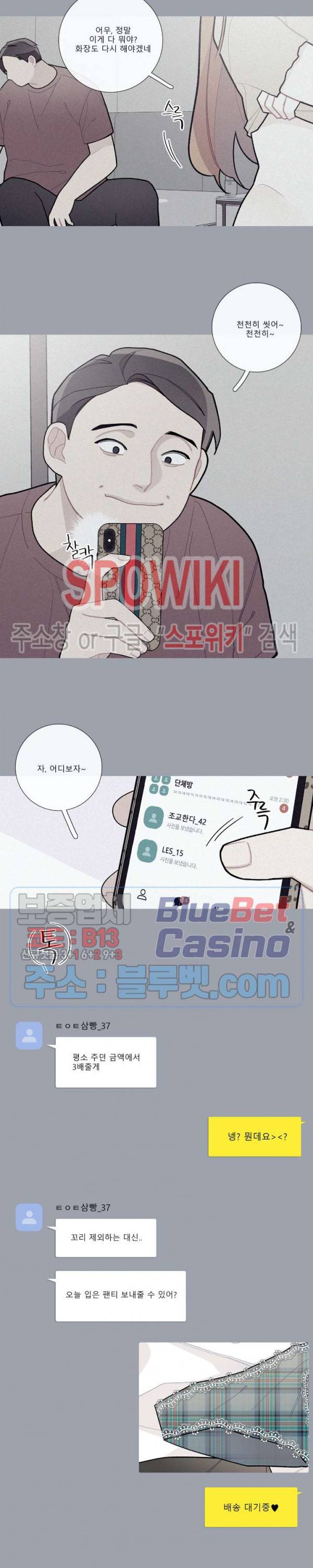 이게 무슨 일이야? 61화 3