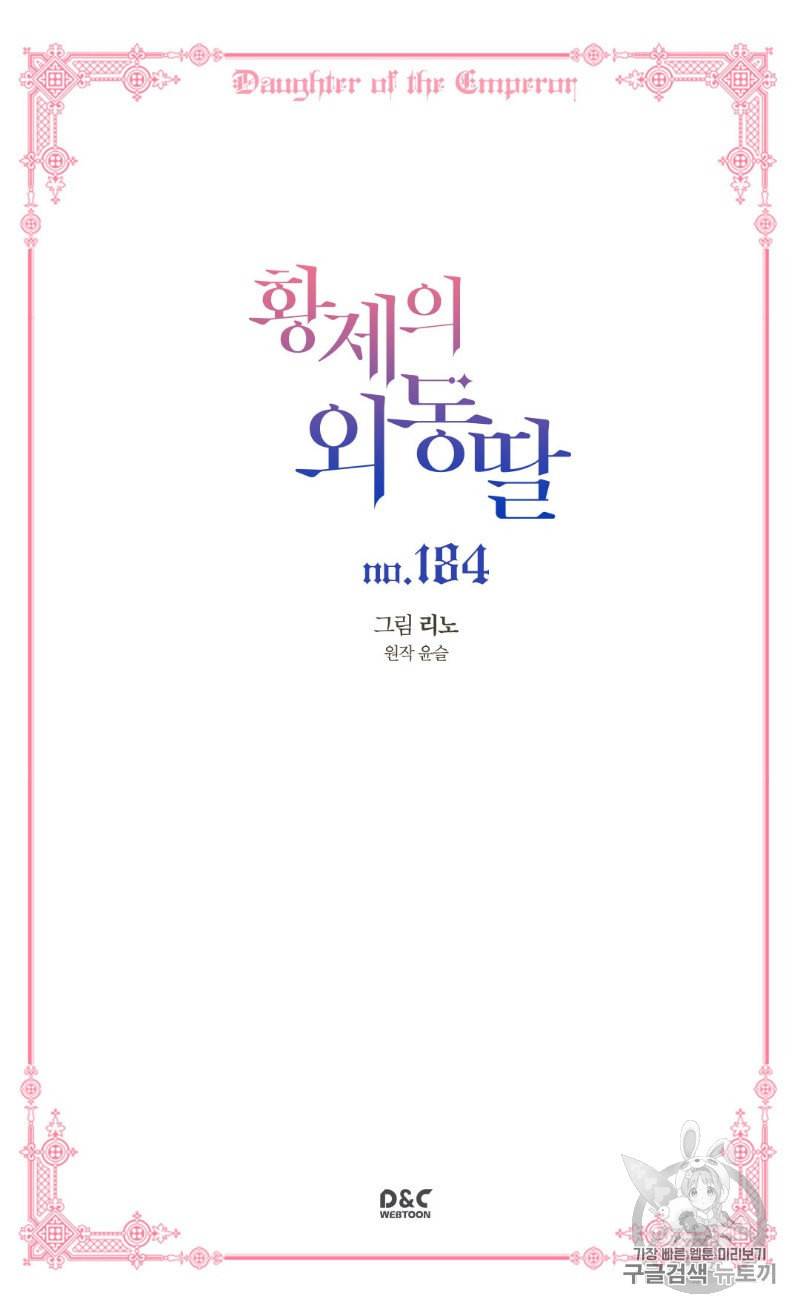 황제의 외동딸 184화 2