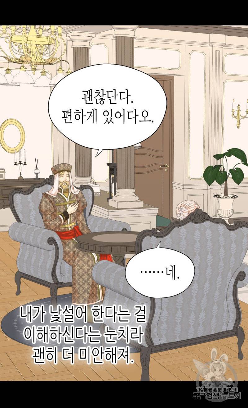 황제의 외동딸 184화 4